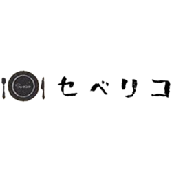 セベリコ